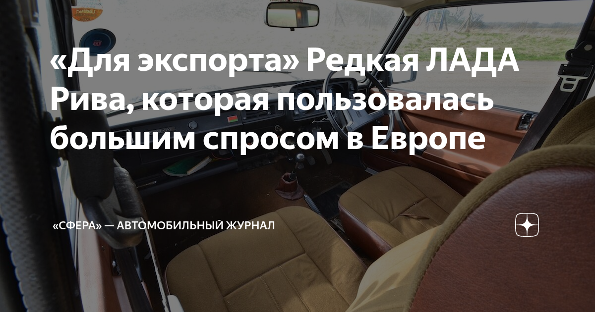 Лада рива это