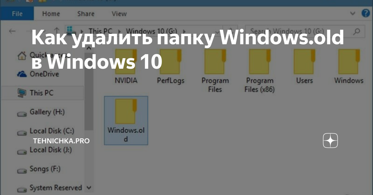 Как удалить папку windows