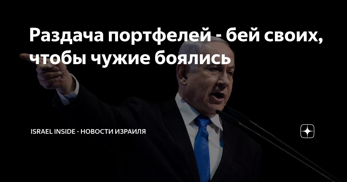 Бейте своих чтобы чужие боялись. Бейте своих чтобы чужие боялись
