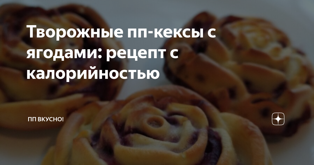 Рецепт кексов в силиконовых формочках рецепт с фото пошаговый от gkhyarovoe.ru - gkhyarovoe.ru