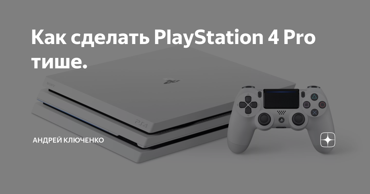 Что делать если playstation