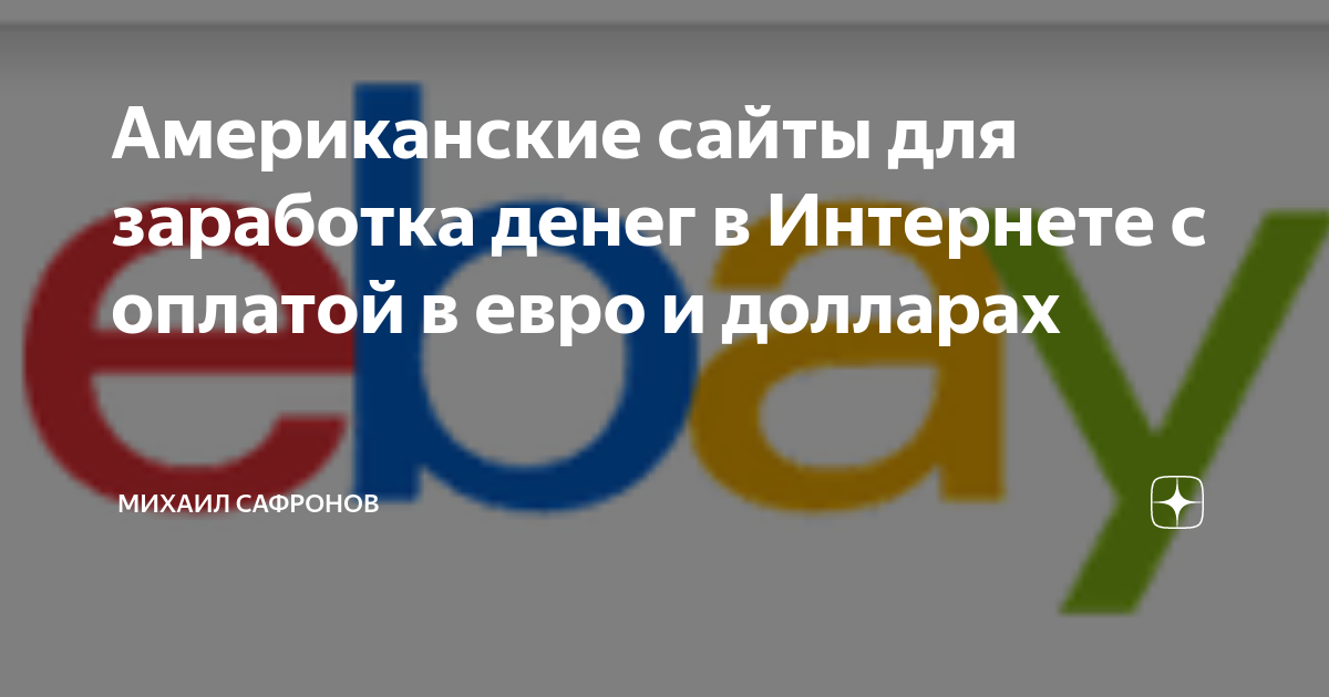 заработок в интернете сша