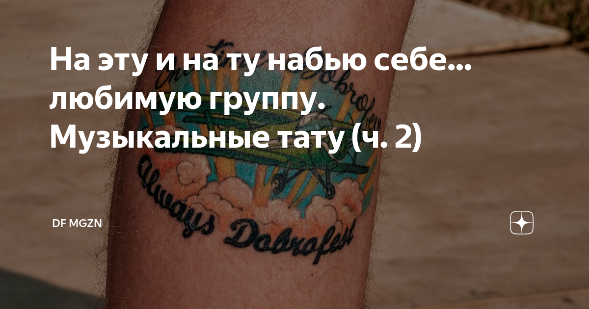 TATTOO (feat. L'One, Джиган, Варчун, Крэк, Карандаш)