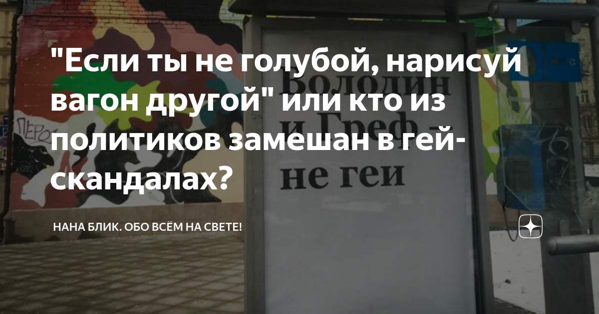 «Известия» попытались убедить читателей в гетеросексуальности Володина