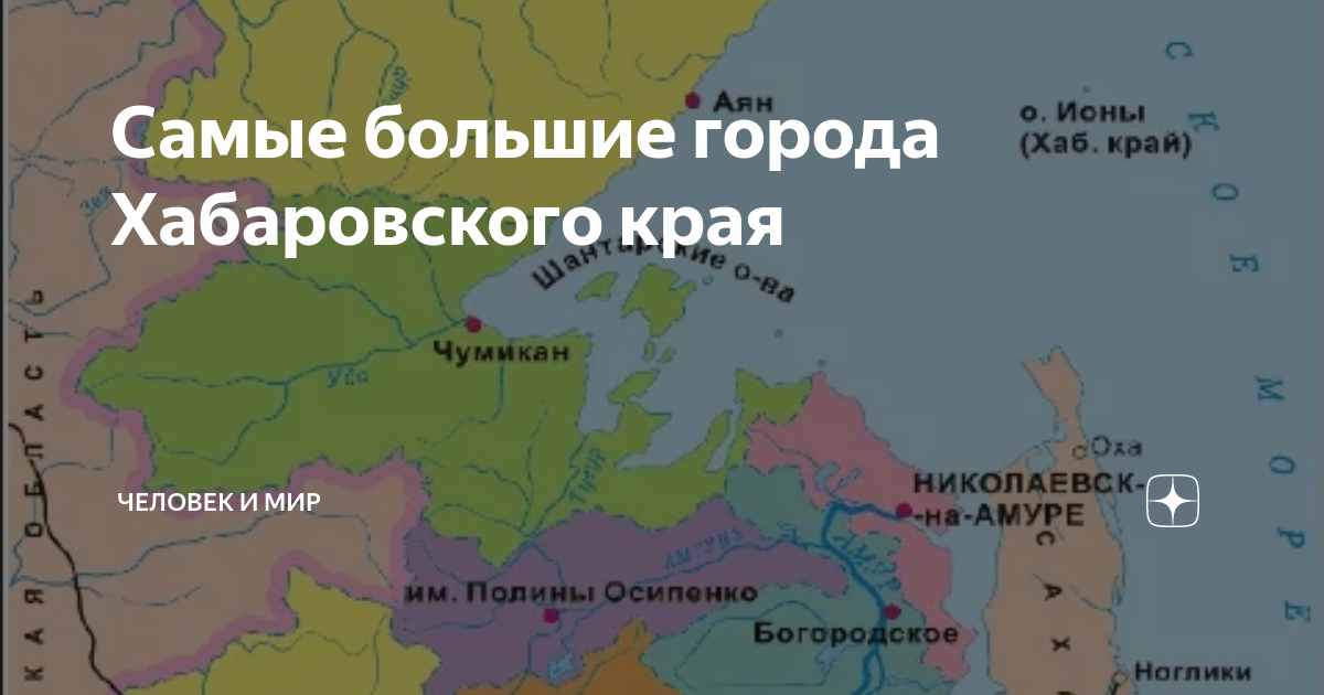 Умальта на карте хабаровского края. Хабаровск на карте России. Карта Хабаровского края с городами и поселками.