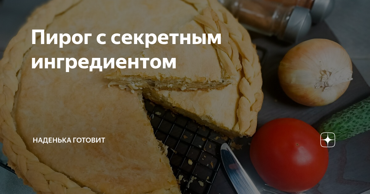 Пироги которые обязательно получатся