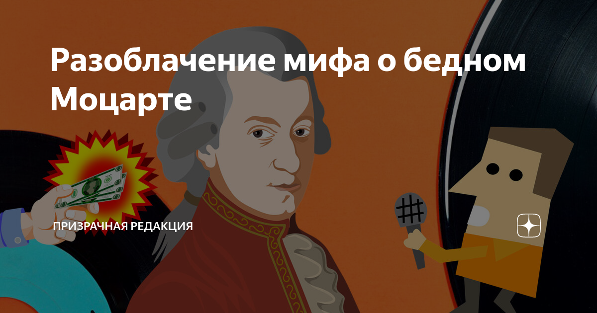 Разоблачение мифов