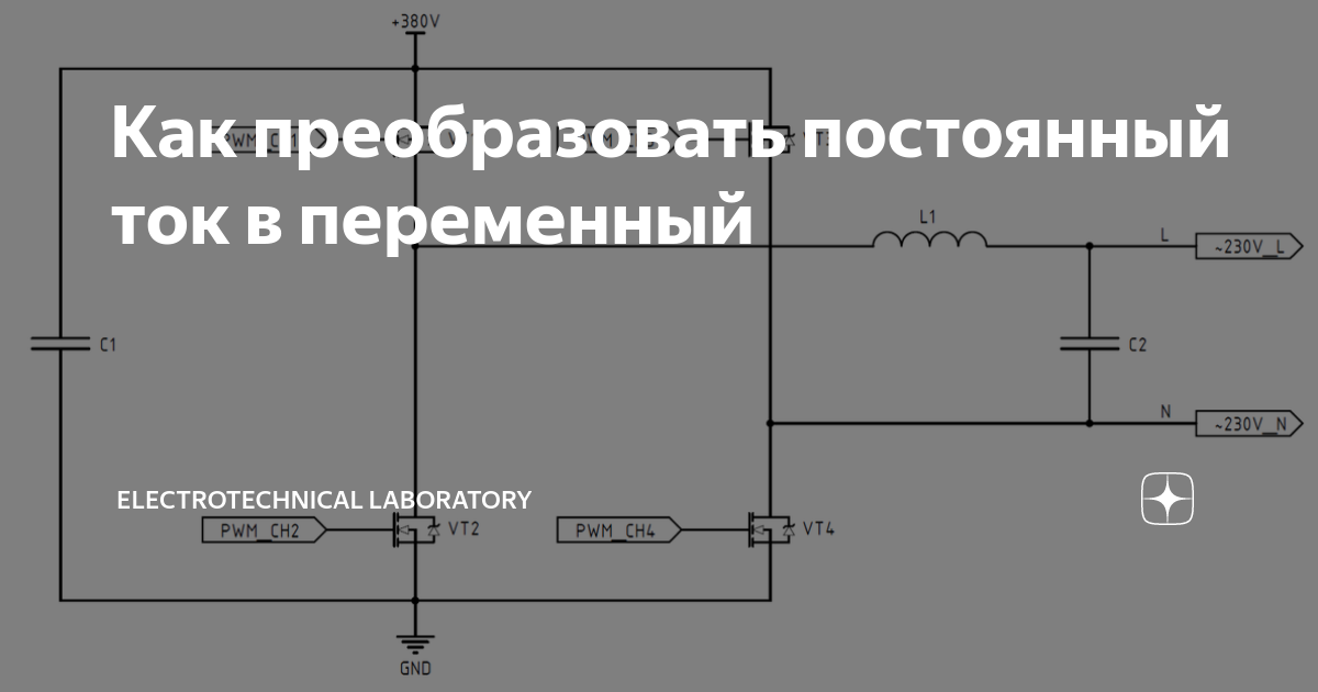 Закон Ома для переменного тока
