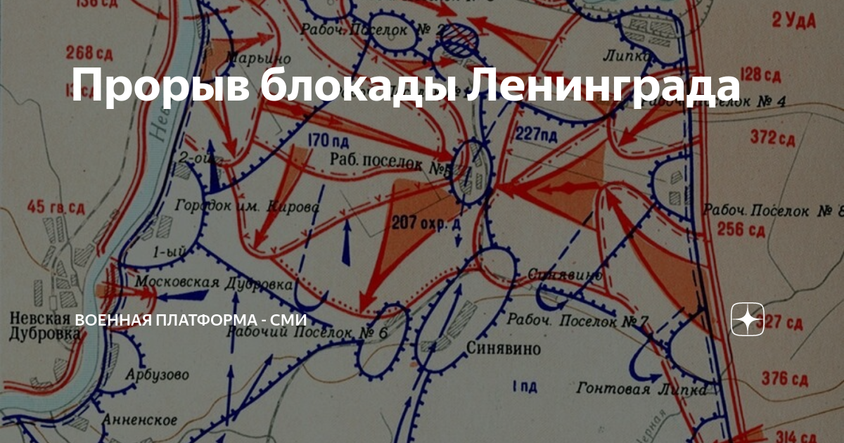 Прорыв блокады 1943 года. Прорыв блокады 27 января 1944. 18 Января прорыв блокады Ленинграда. Карта прорыва блокады Ленинграда в 1943.