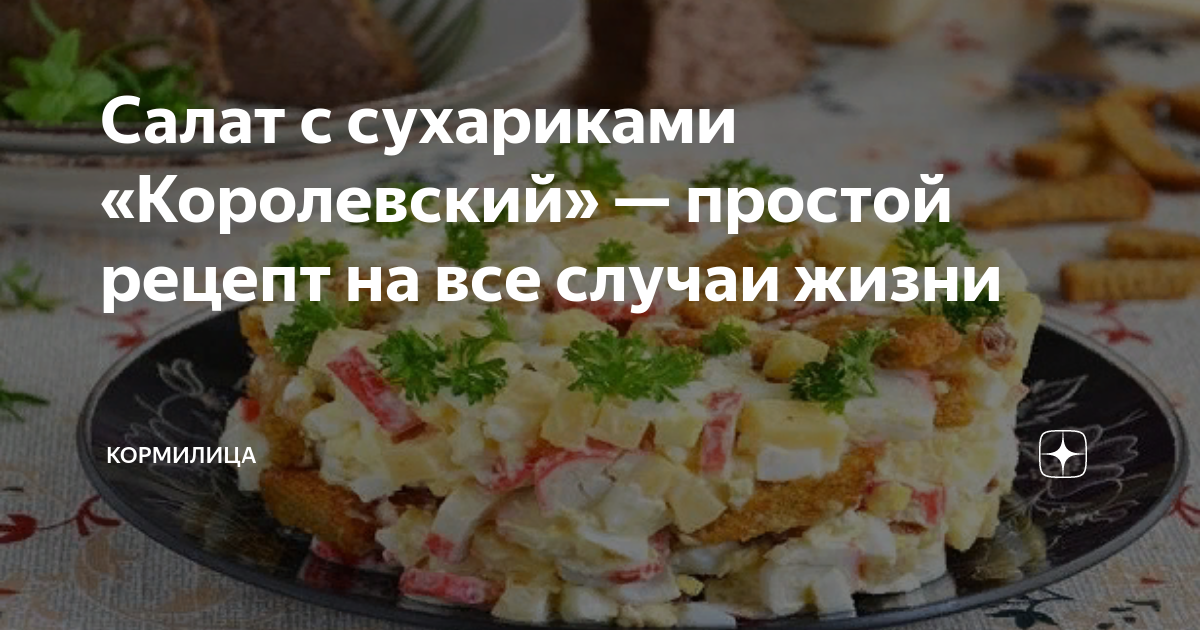 «Очень приятное сочетание получается»: 5 салатов с майонезом к новогоднему столу