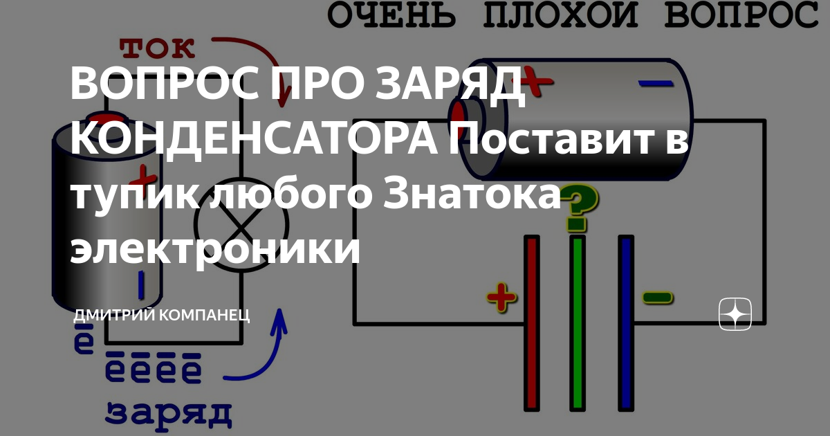 Сколько заряжать конденсатор. Ограничение тока заряда конденсатора. Плавный заряд конденсатора. Схема ограничения пусковых токов заряда конденсатора. Заряд конденсатора от заземления
