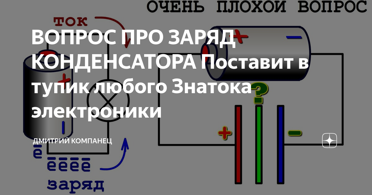 Схема заряда конденсатора большой емкости