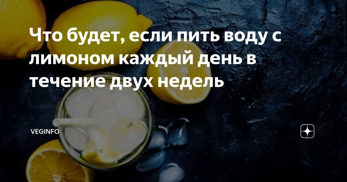Ем лимоны каждый день. Пить воду с лимоном каждый день. Если пить воду с лимоном. Что будет если пить воду с лимоном каждый день. Каждый день пить лимонную воду.