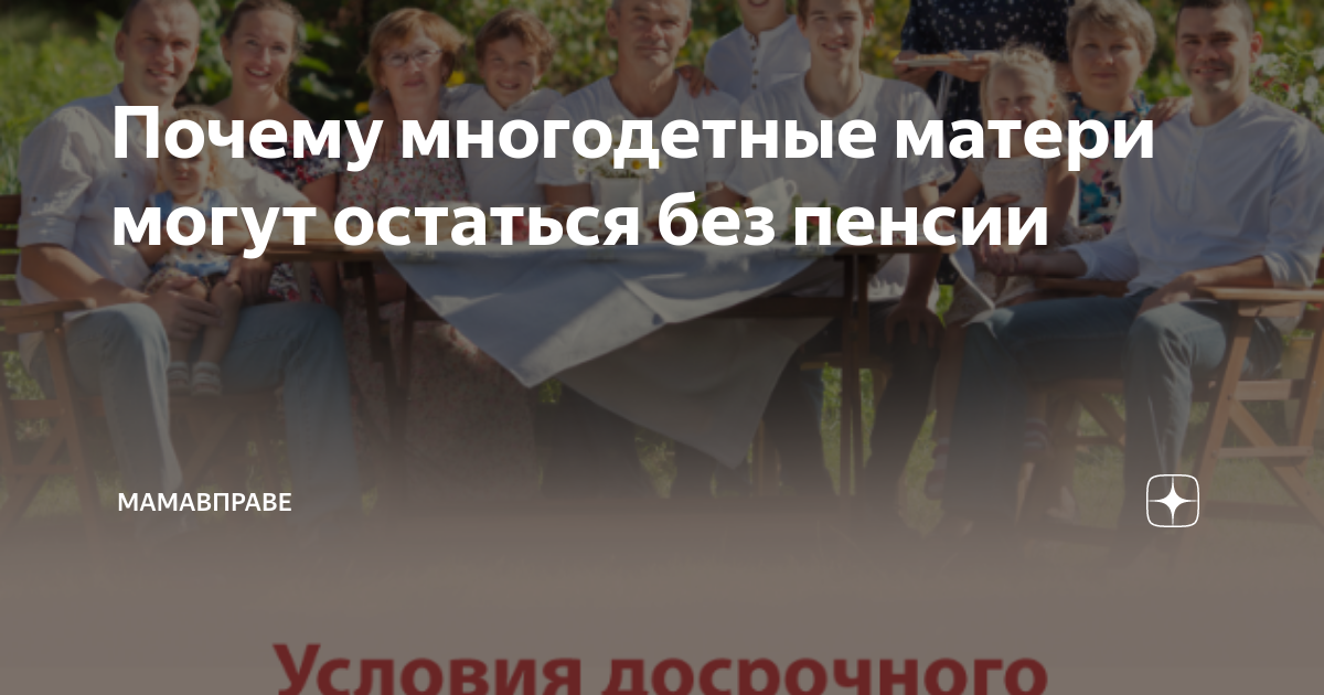 может ли многодетная мать выйти на пенсию раньше