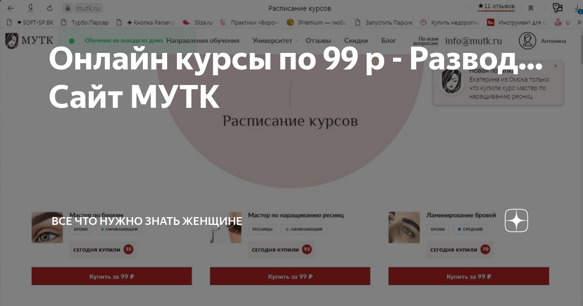 Mutk. Мутк. Сертификат бровиста мутк. Мутк курсы. Логотип русские технологии красоты.
