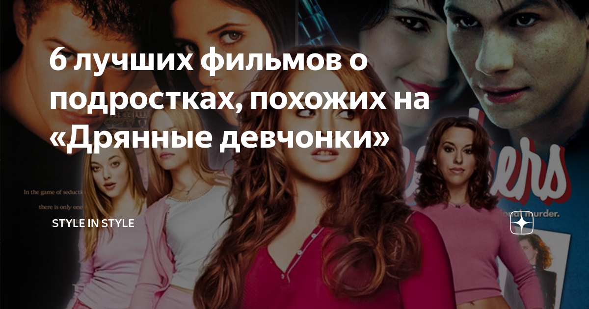 фильмы про девушек подростков