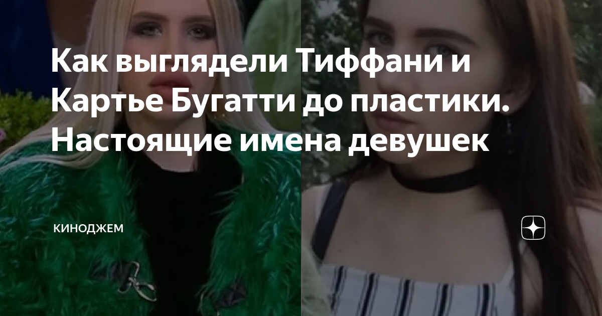 Как зовут картье бугатти