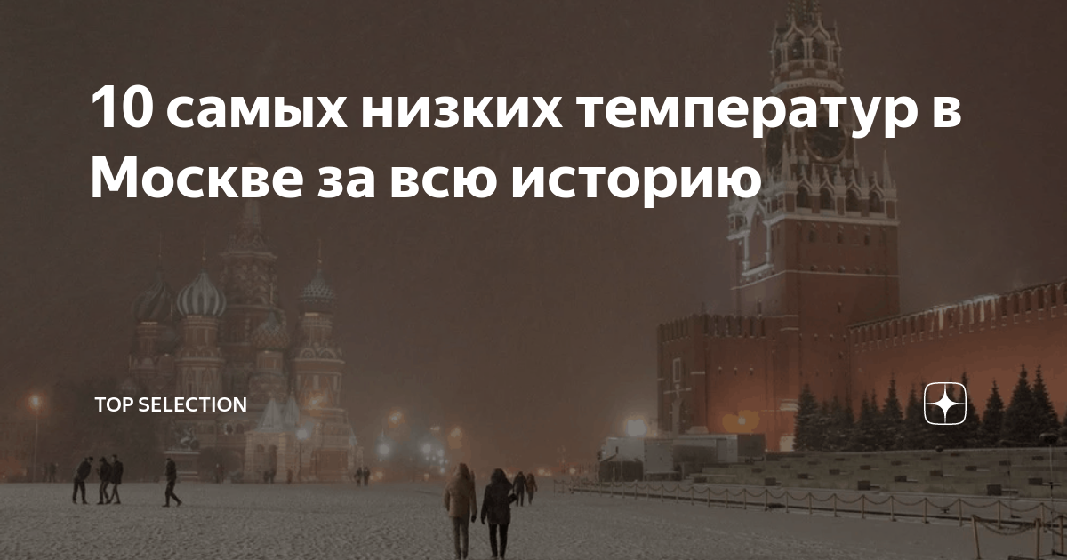 самая низкая температура в россии