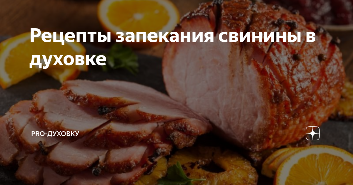 Рулька свиная, запеченая в духовке рецепт – Немецкая кухня: Основные блюда. «Еда»