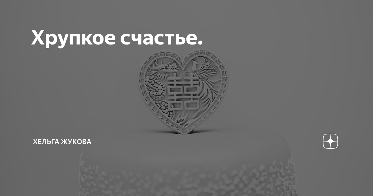 женское зеркало души. отражение в капле воды. разбивающийся бокал. женщина уходит. морозное сердце.