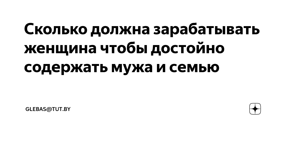 Алиса сколько должен зарабатывать
