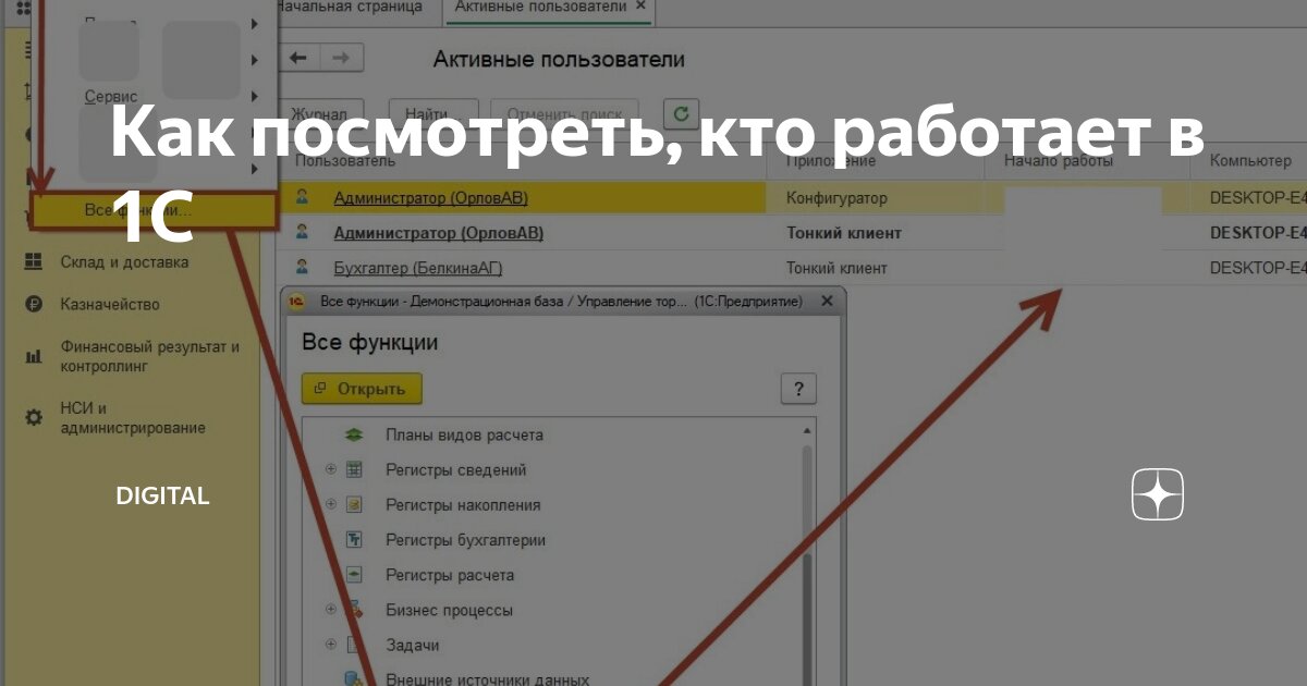 Как добавить пользователя в 1с 8.3. Активные пользователи 1с 8.3. Список активных пользователей 1с 8.3.