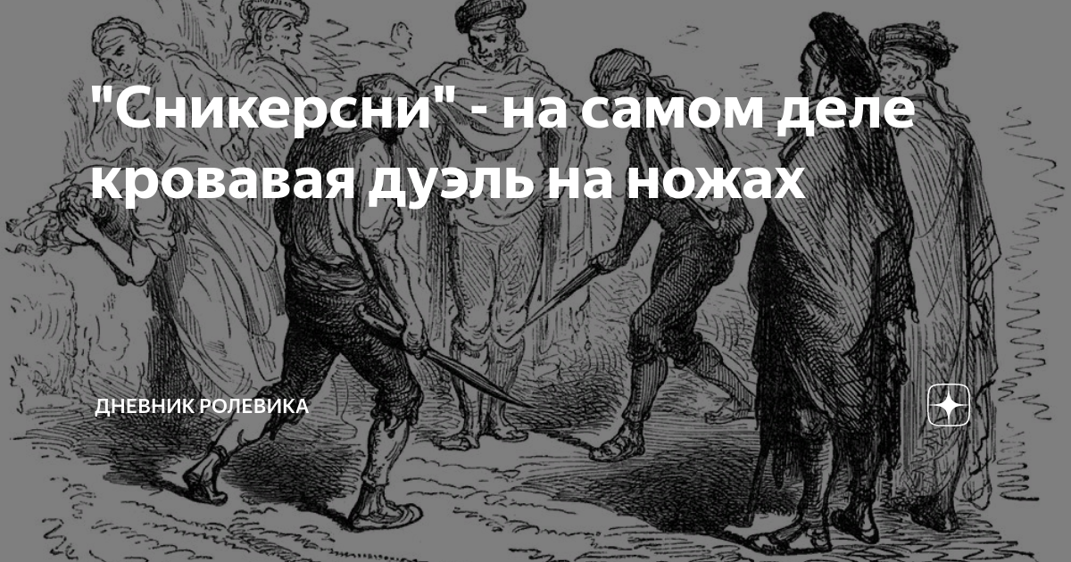 Техники меча против копья. Шаг вперёд два шага назад. Дневник ролевика. Дзен дневник ролевика. Дуэль женщин без одежды.