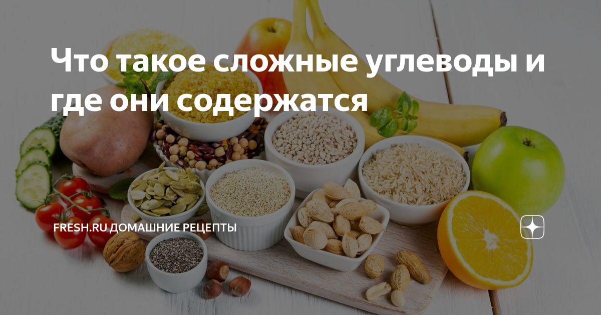 Диетологи назвали продукты, которые содержат полезные углеводы