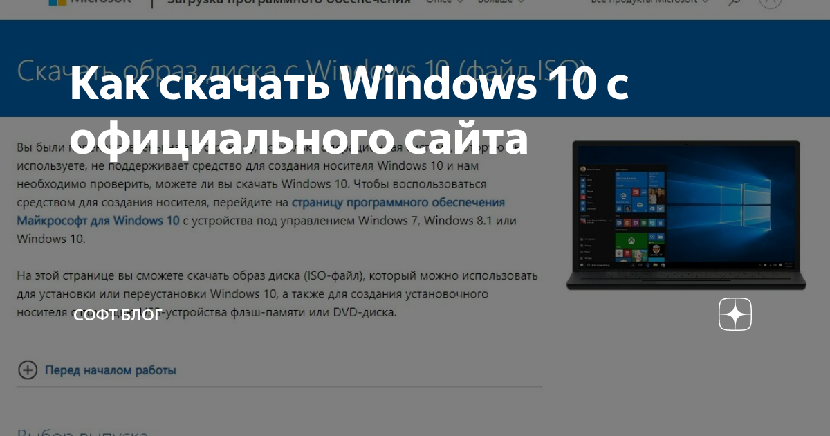 Стоит ли устанавливать windows 10 с официального сайта