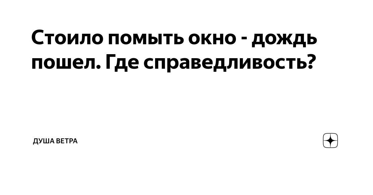 Предложения в которых нет грамматической ошибки. Подъезжая к станции у меня слетела. Помыл машину пошел дождь прикол. Ура дождь. Если в вашей жизни пошел дождь сосредоточьтесь на цветах которые.
