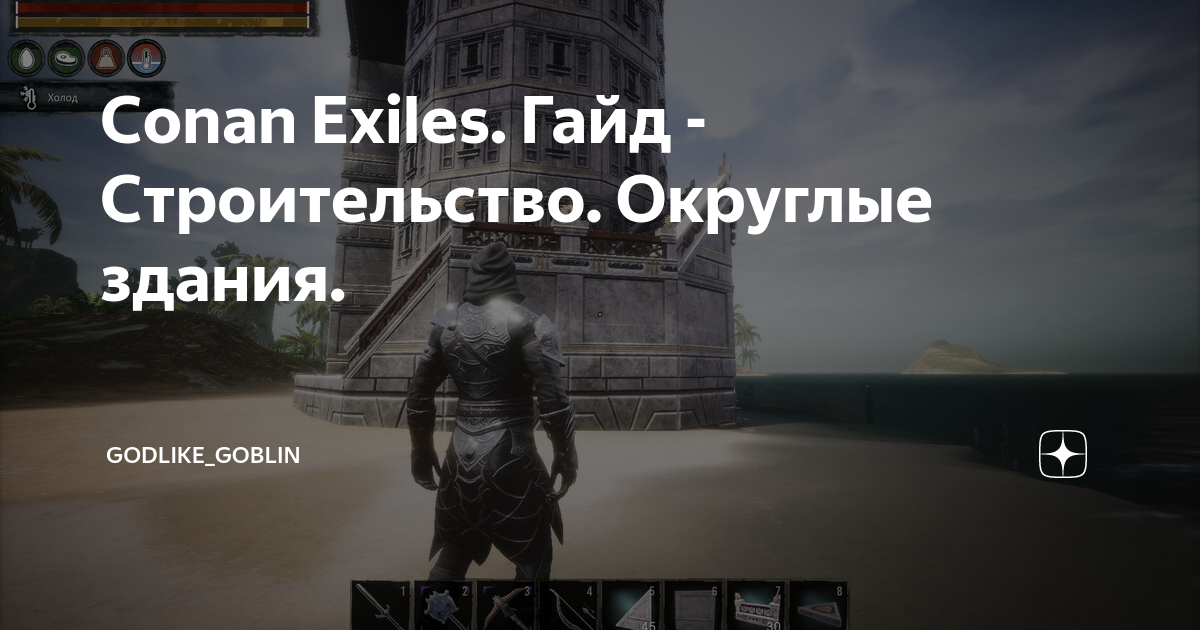 Conan exiles как построить крышу