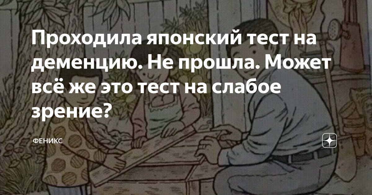 Дзен тесты в картинках