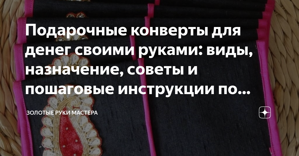 Красивые конверты (своими руками): Персональные записи в журнале Ярмарки Мастеров