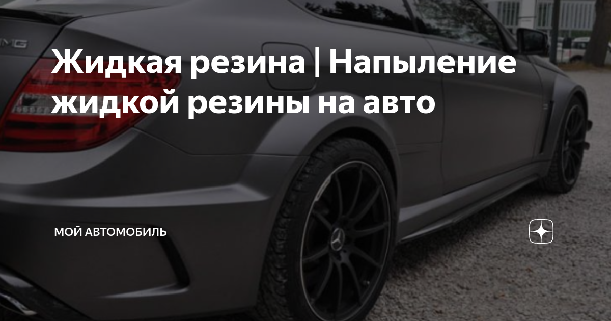 Жидкая резина Auto Dip матовая, 5л