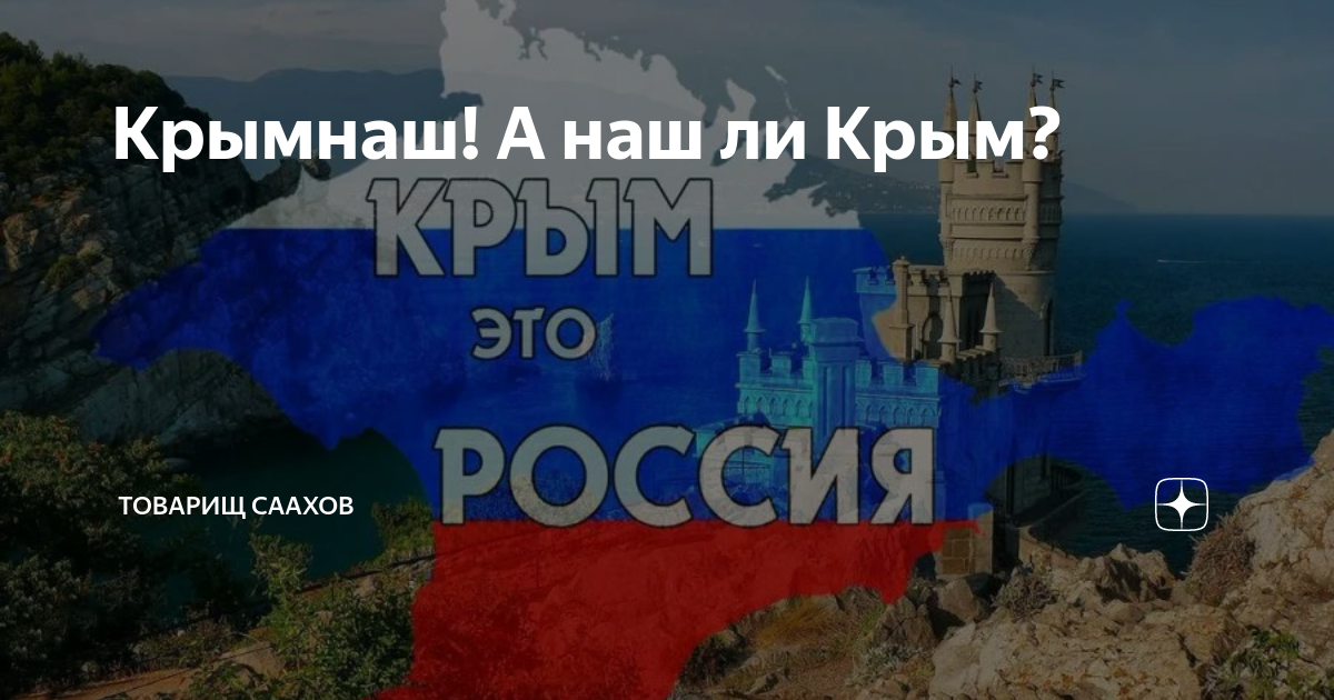 Почему в крыму не работают. Крым не наш. США не признали Крым российским. Крым и Куба. Америка не признает Крым Российской территорией.