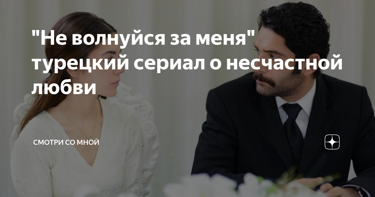 не поняла перевод на турецкий