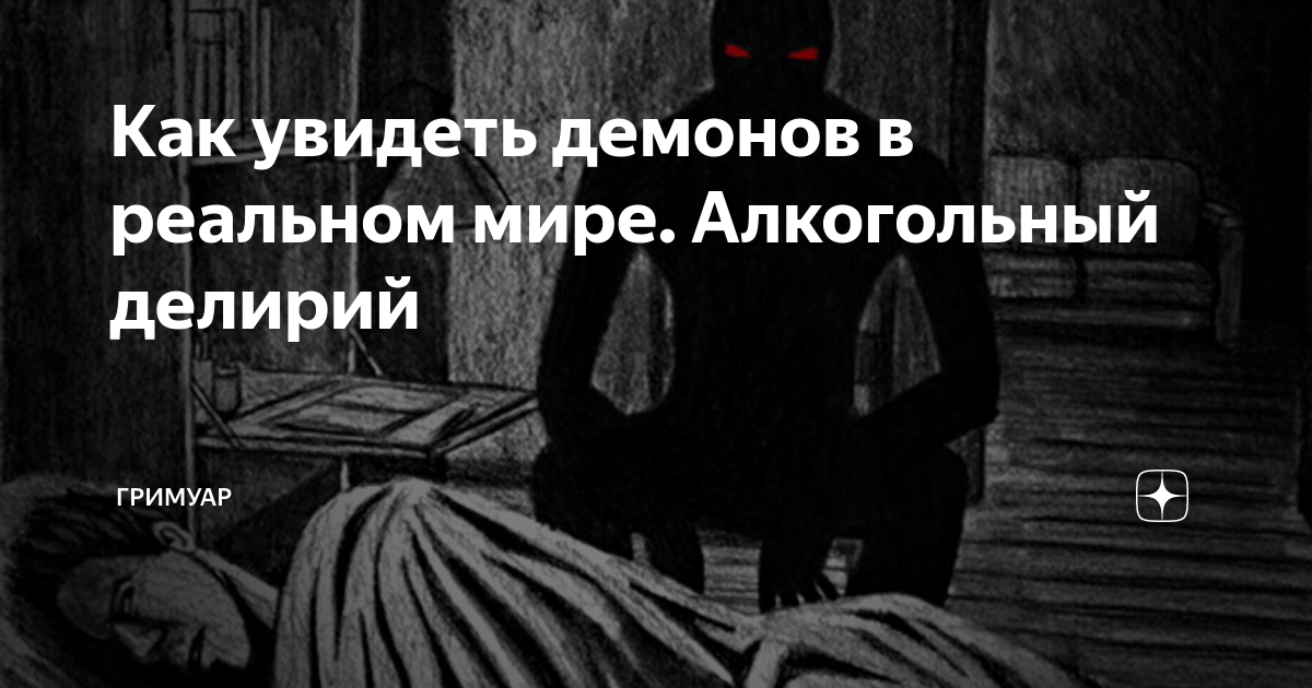 Как видеть демонов в реальной жизни. Бабушка единственная. Терри пратчетт сонный паралич. Бабуля единственная кто видит демона. Бабуля единственная кто видит демона.