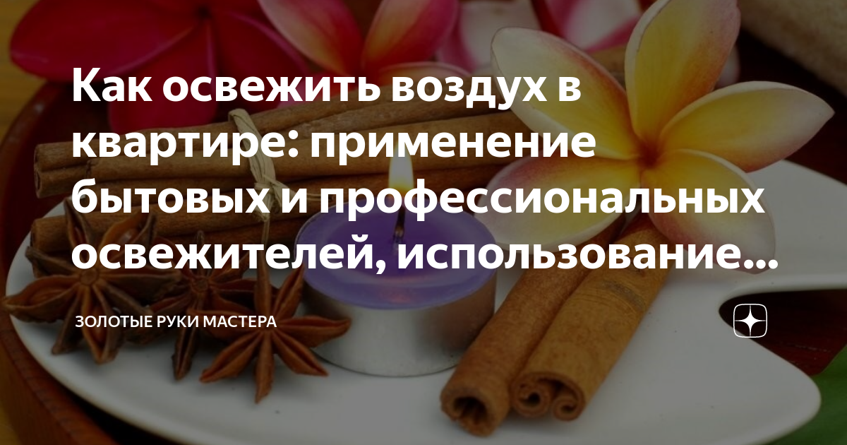 Освеженный воздух предложение. Найдите и исправьте ошибки в построении предложений струи фонтана. Причастия к слову снег. Разбор предложения воздух еще не ставший знойным приятно освежает. Освеженный воздух предложение.