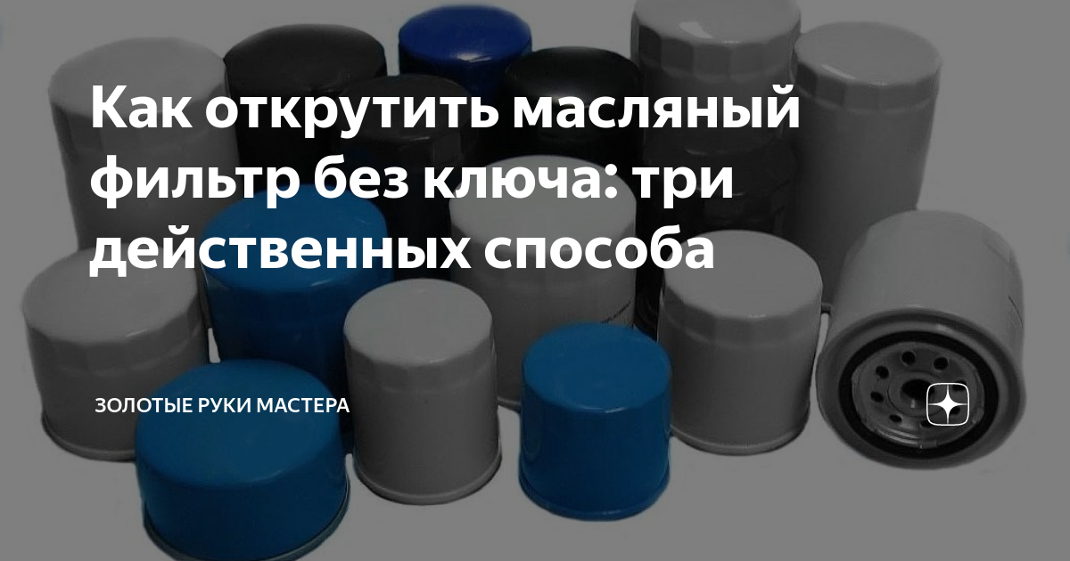 Как быстро открутить масляный фильтр Съемник масляного фильтра ременной 30-160мм, длина ремня 560мм блог