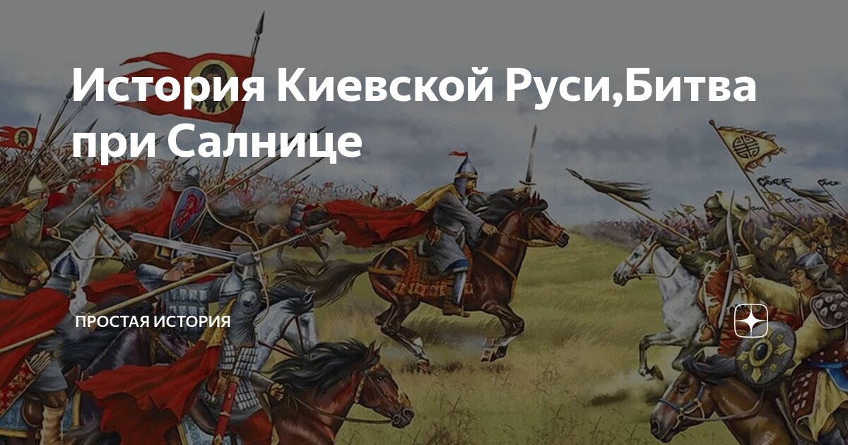 Битва при салнице