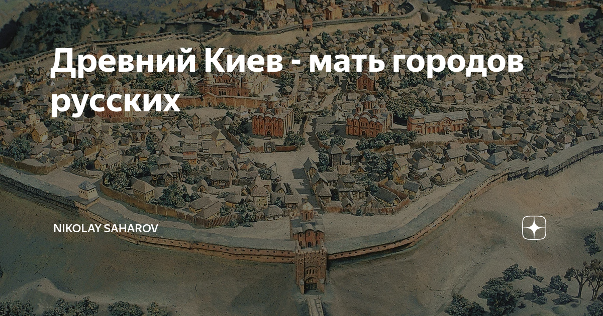 Киев мать городов русских картинки