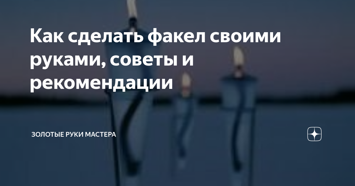 Публикация «Мастер-класс „Олимпийский факел“» размещена в разделах