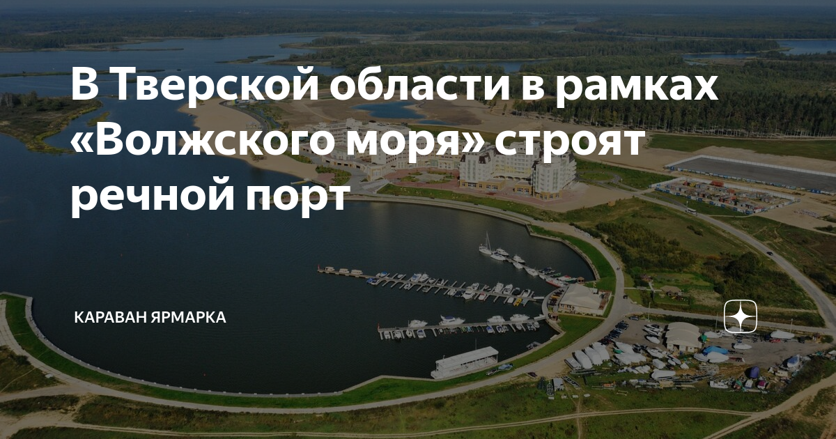 Проект волжское море