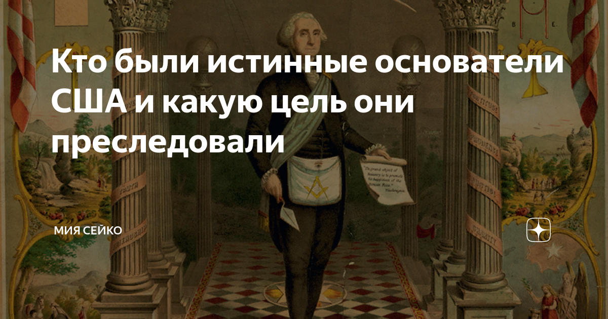 Истинного создателя. Истинного создателя