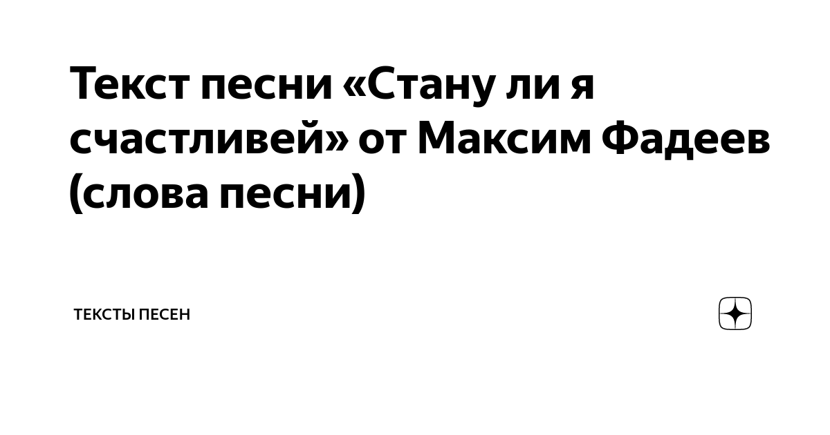 Песня шамана стану ли счастливей