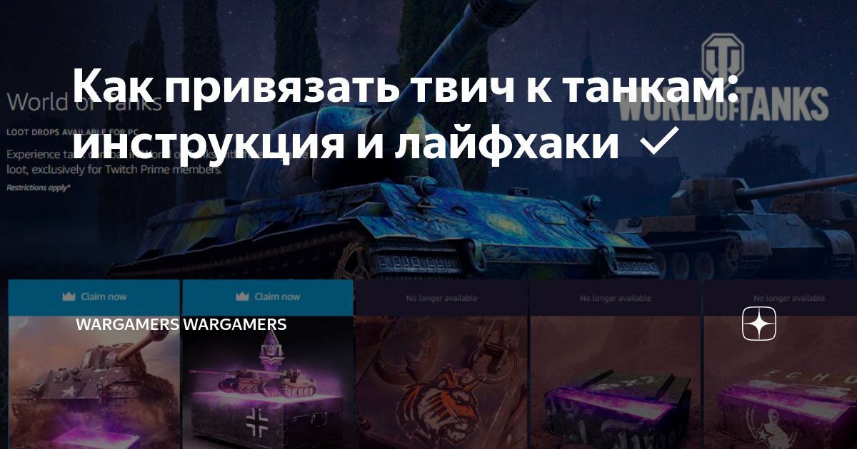 Привязка твич. Привязка на твиче. Как привязать аккаунт Gaijin к twitch. Как привязать Твич к Гаджин. Как привязать Твич к расту картинка.