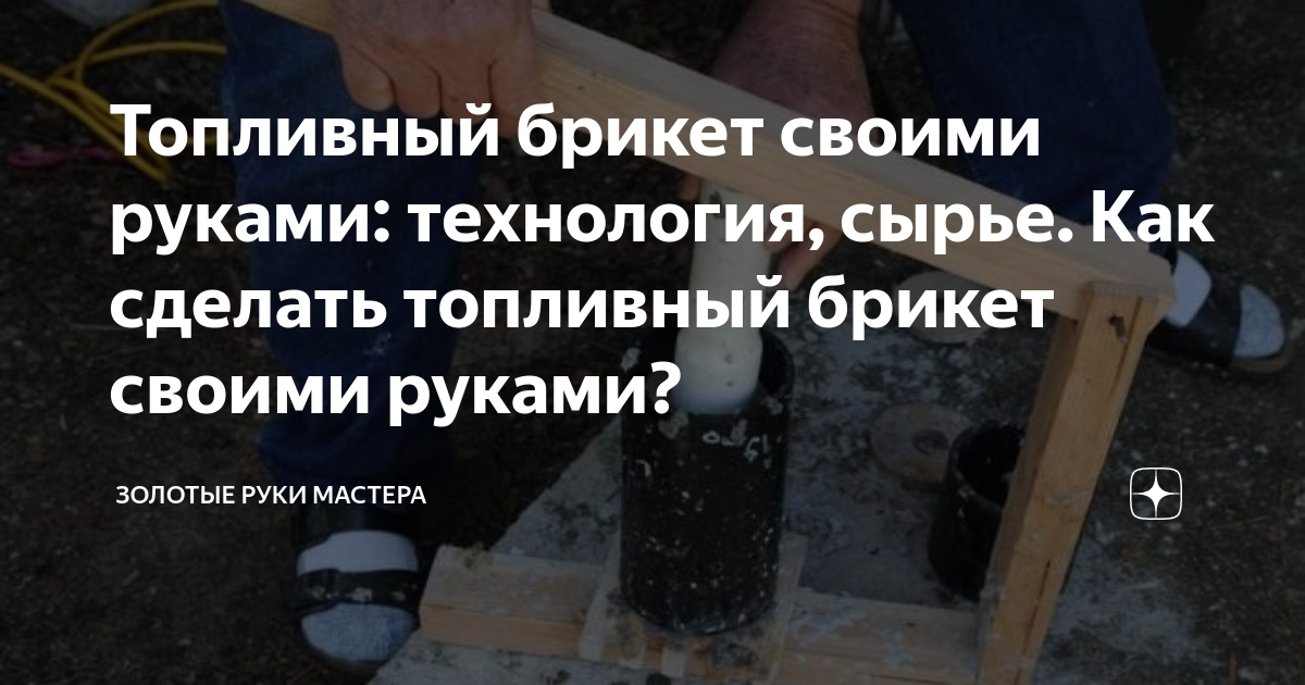 Бизнес-план производства брикетов из опилок