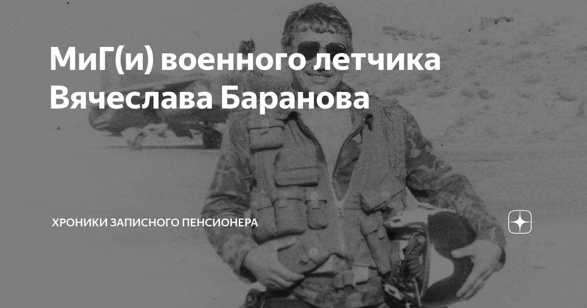 Начальник вотп авиационного полка