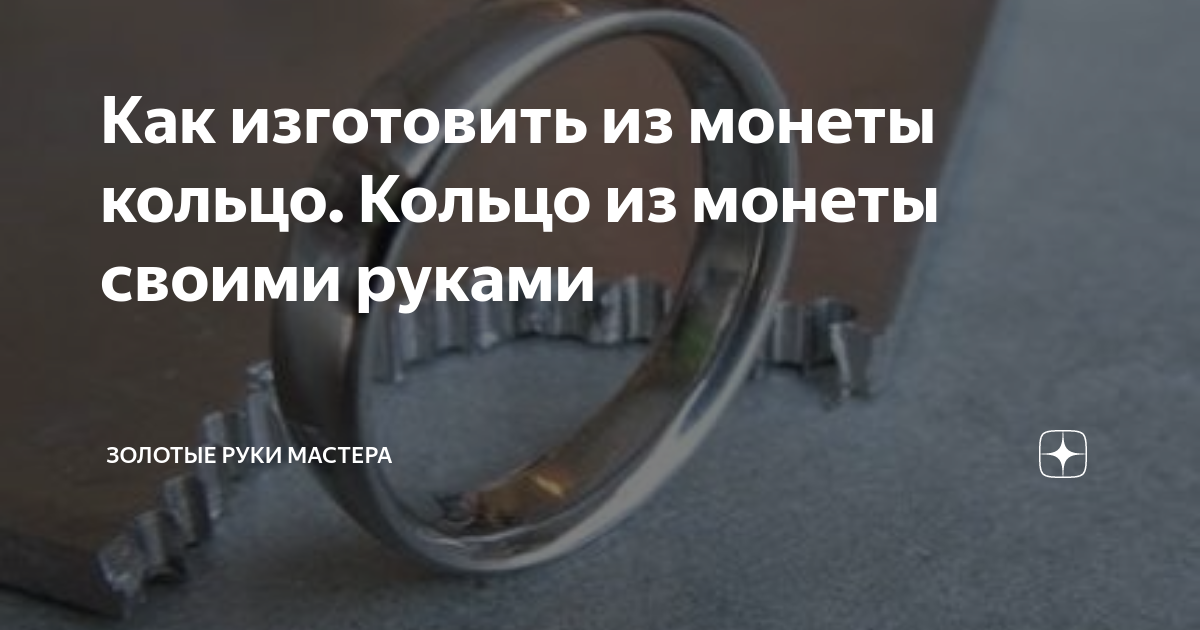 Купить кольца из монет | Кольца из монет | Серпухов | Rings for men, Wedding rings, Rings