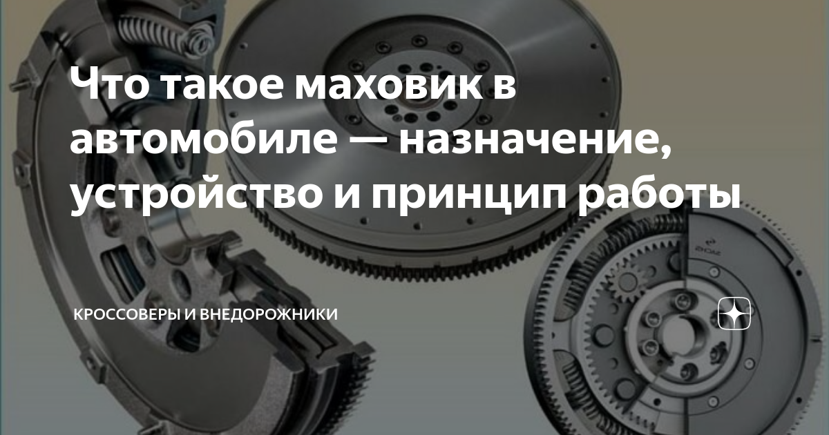 Маховик в двигателе внутреннего сгорания. Роль маховика в двигателе внутреннего сгорания. Маховик в физике. Маховик Назначение и устройство.